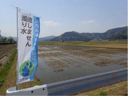 濁水流出防止のためのPR