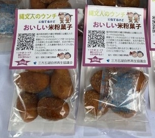 米粉菓子の試作品